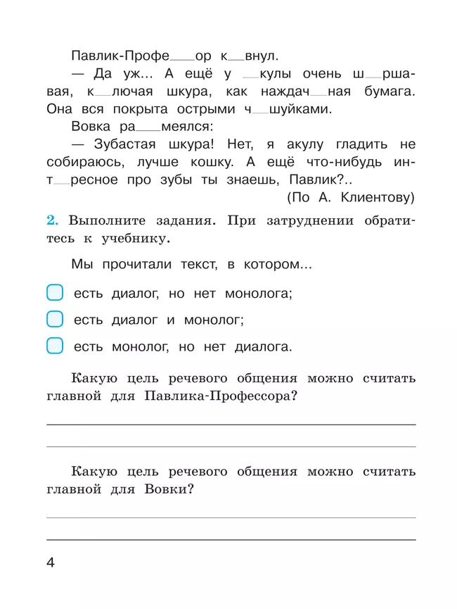 Русский язык. Проверочные работы. 4 класс 17