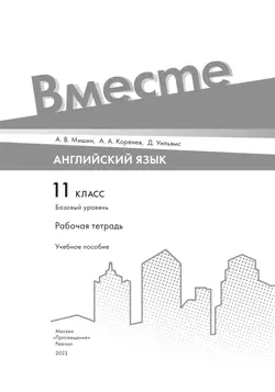 Английский язык. Рабочая тетрадь. 11 класс 37