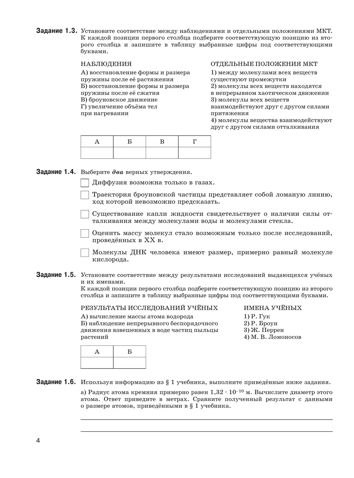 Физика. Рабочая тетрадь. 8 класс 15