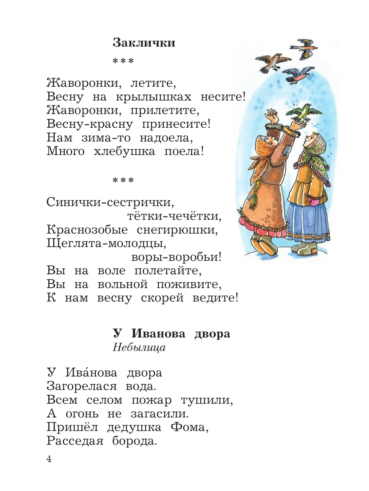 Литературное чтение. 2 класс. Хрестоматия. В 2 частях. Часть 1 10