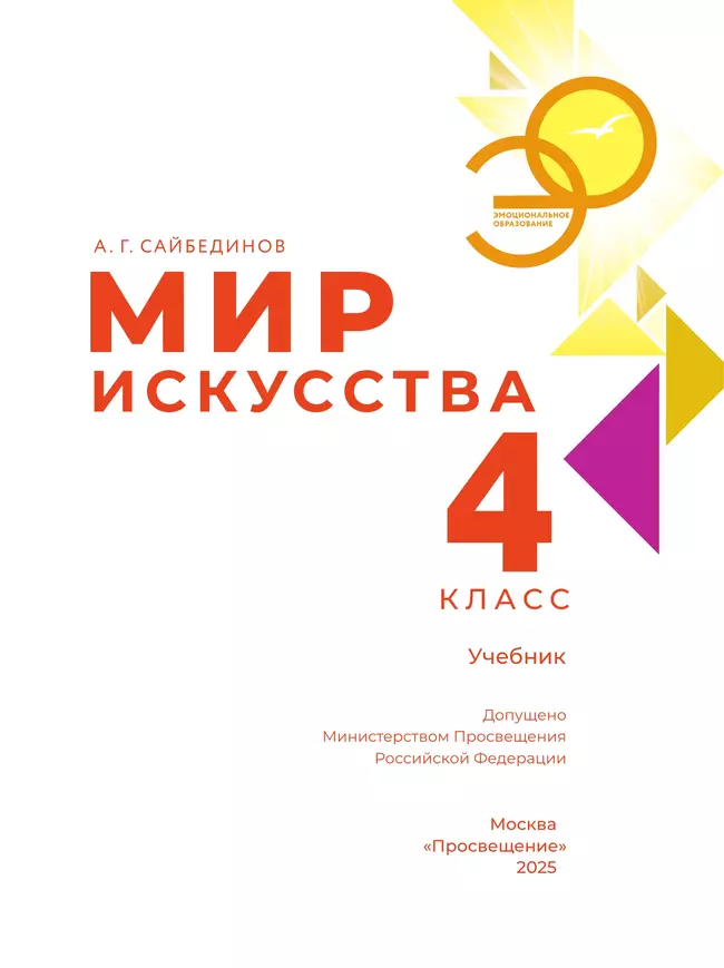 Мир искусства. 4 класс 39