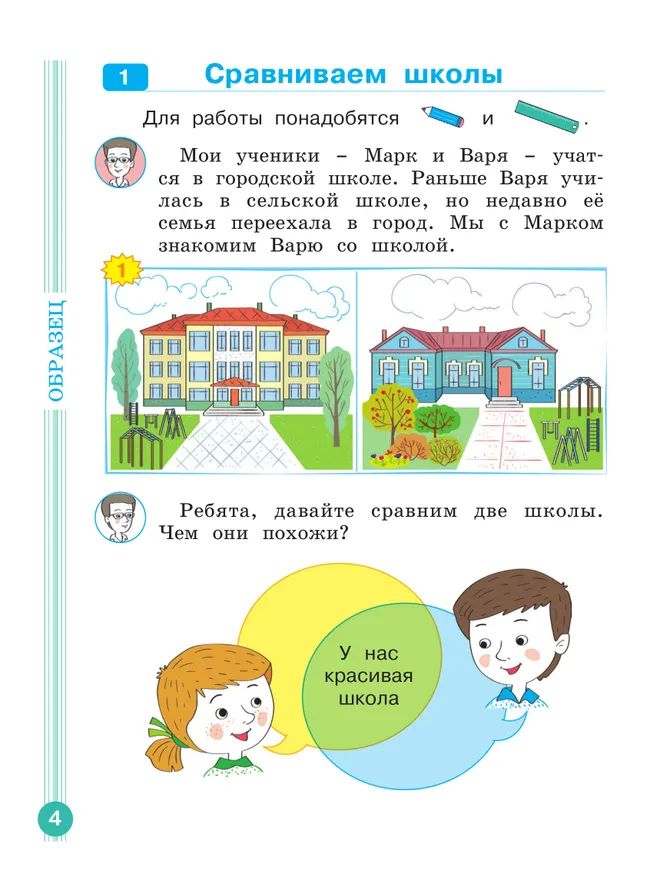 Учимся учиться и действовать. Рабочая тетрадь для первоклассников. 40 Учимся учиться и действовать. Рабочая тетрадь для первоклассников. 40