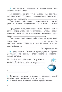 Русский язык. Рабочая тетрадь. 3 класс. В 2 частях. Часть 2 29