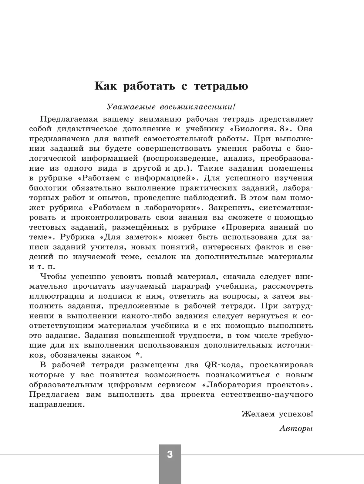 Биология. Рабочая тетрадь. 8 класс 19