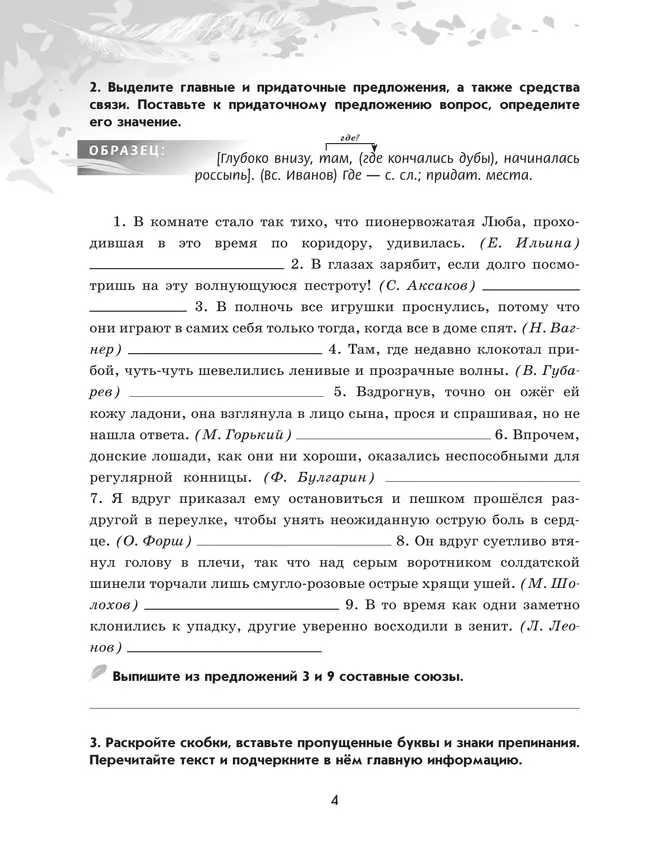Русский язык. 9 класс. Рабочая тетрадь. Часть 2 12