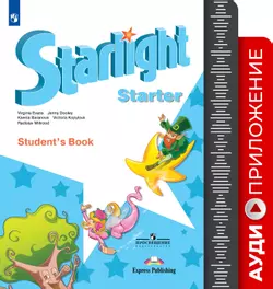 Английский язык. Для начинающих. Аудиокурс к учебному пособию 1