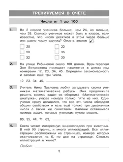 Нестандартные задания. Математика. 2 класс 36