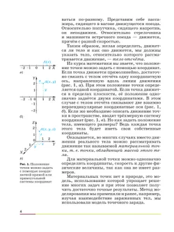 Физика. 9 класс. Учебник 36