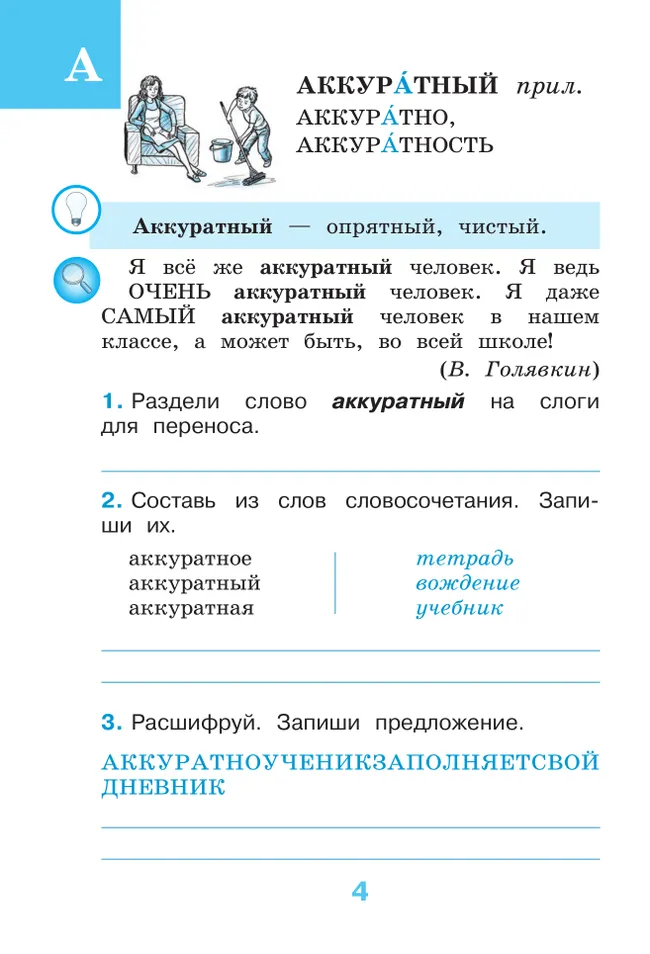 Рабочий словарик. 2 класс 40