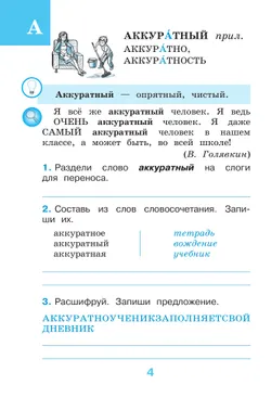 Рабочий словарик. 2 класс 40