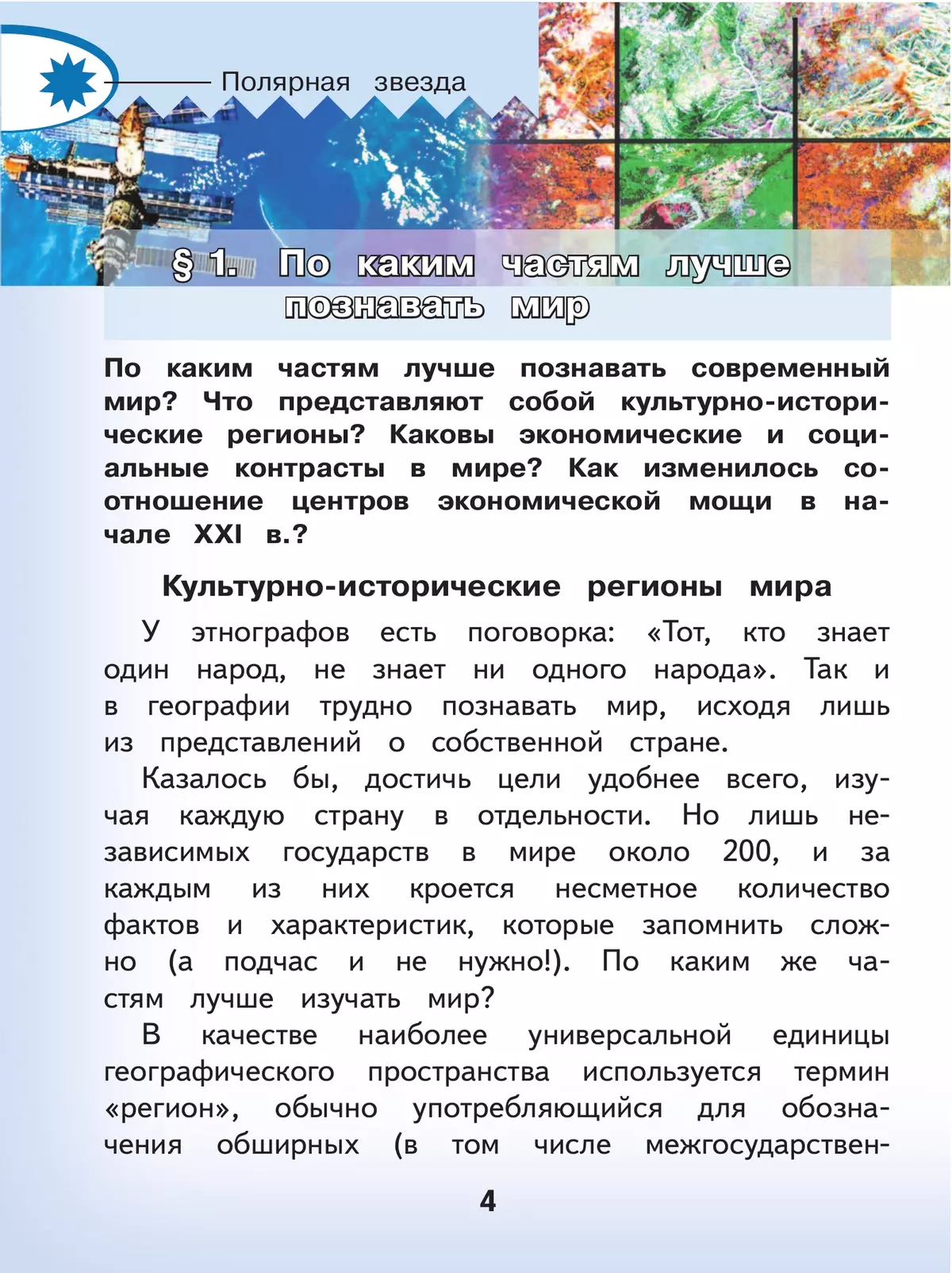 География. 11 класс. Базовый и углублённый уровени. В 3-х ч. Ч.1 (для слабовидящих обучающихся) 7