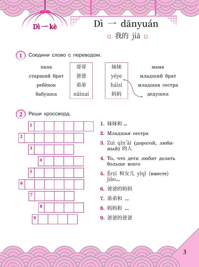 Китайский язык. Рабочая тетрадь. 4 класс 26