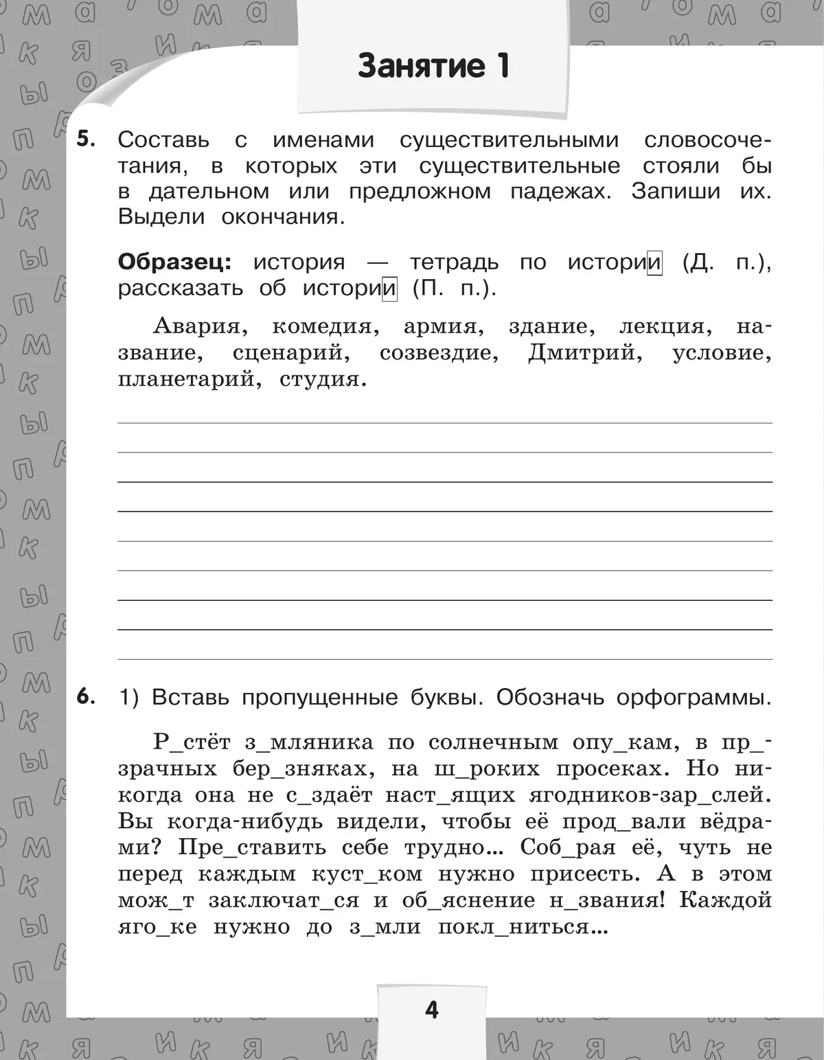 Переходим в 4-й класс. Летние задания по русскому языку и математике. 38