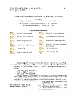 Литература. 6 класс. Учебное пособие. В 2 ч. Часть 1 13
