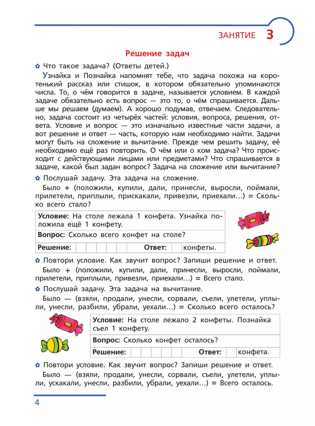 Примеры и задачи от 0 до 20. Рабочая тетрадь для детей 6-7 лет 5