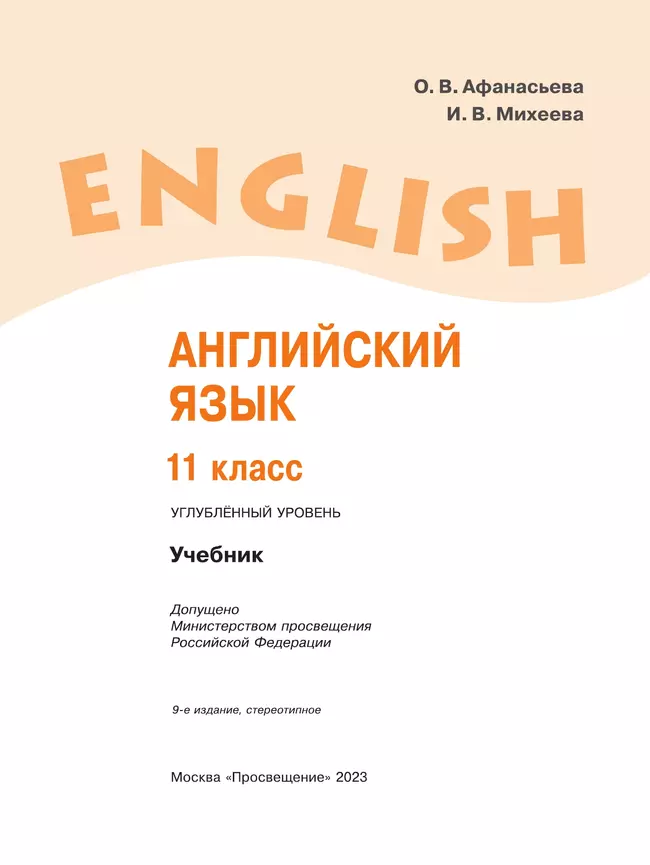 Английский язык. 11 класс. Учебник. Углублённый уровень 38 Английский язык. 11 класс. Учебник. Углублённый уровень 38