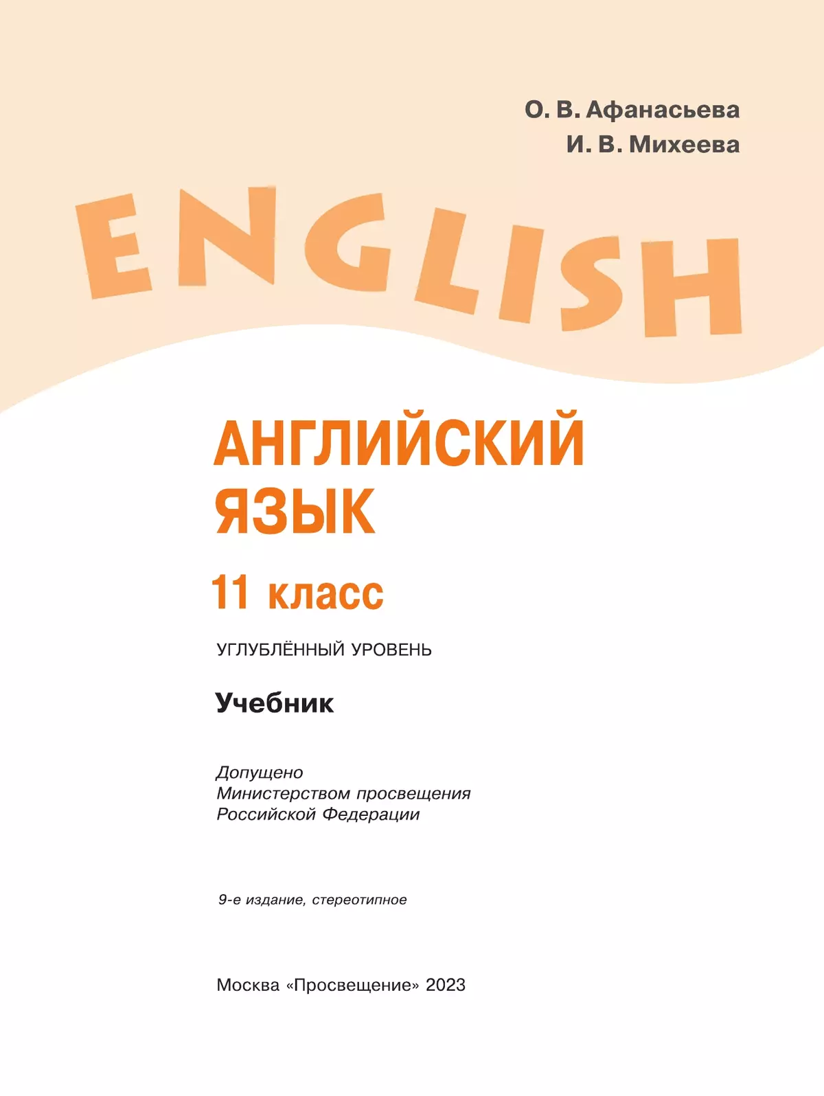 Английский язык. 11 класс. Учебник. Углублённый уровень 38