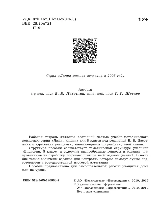 Биология. Рабочая тетрадь. 8 класс 15 Биология. Рабочая тетрадь. 8 класс 15