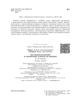 Исследовательские и проектные работы по физике. 5-9 классы 19