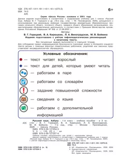 Азбука. 1 класс. Учебное пособие. В 3 ч. Часть 3 (для слабовидящих обучающихся) 47