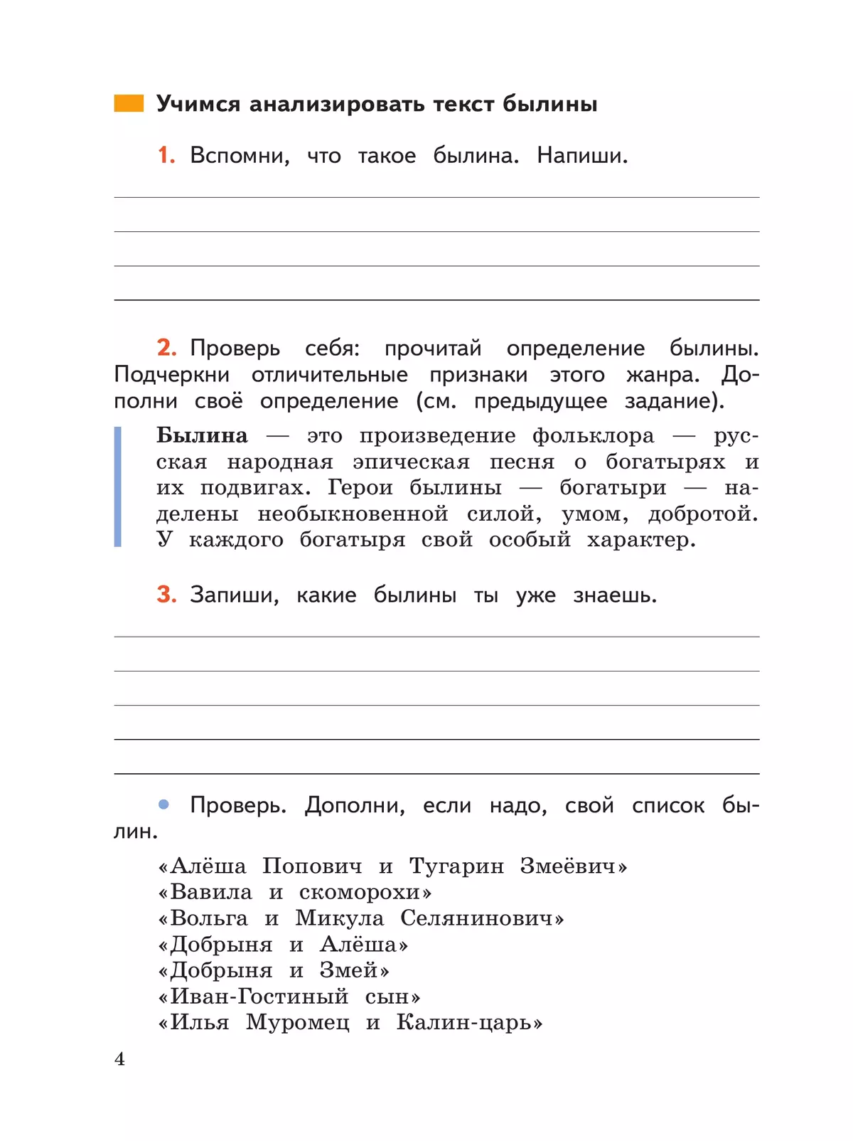 Литературное чтение. Работа с текстом. 4 класс. купить на сайте группы  компаний «Просвещение»