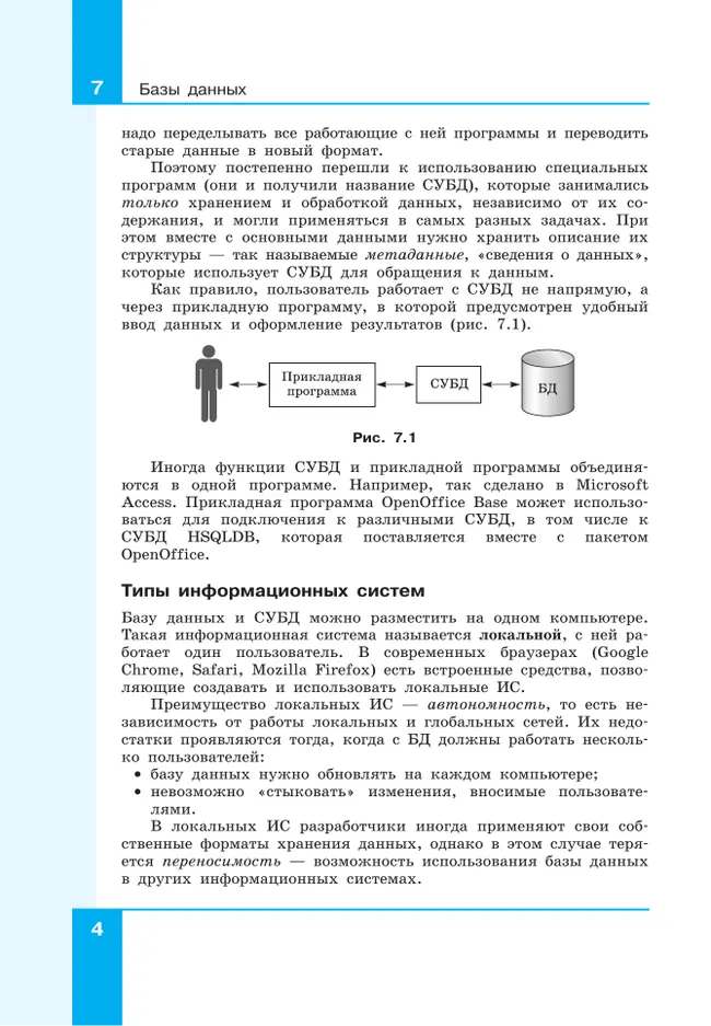 Информатика. 11 класс. Углубленный уровень. Учебное пособие. В 2 частях. Часть 2 41