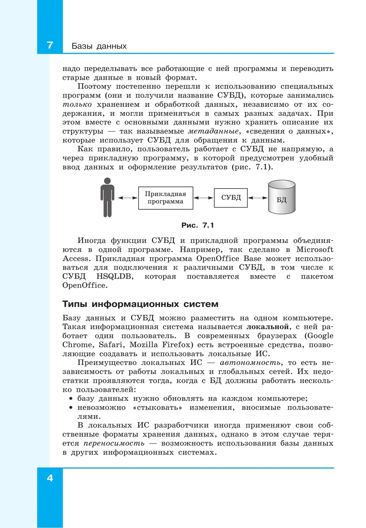 Информатика. 11 класс. Углубленный уровень. Учебное пособие. В 2 частях. Часть 2 41