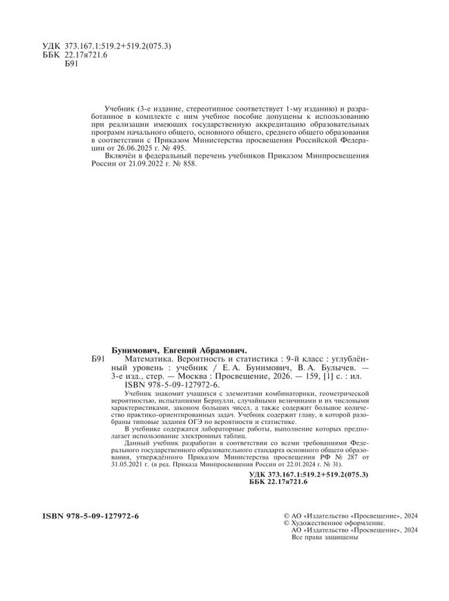 Математика. Вероятность и статистика. 9 класс. Углублённый уровень. Учебник 18