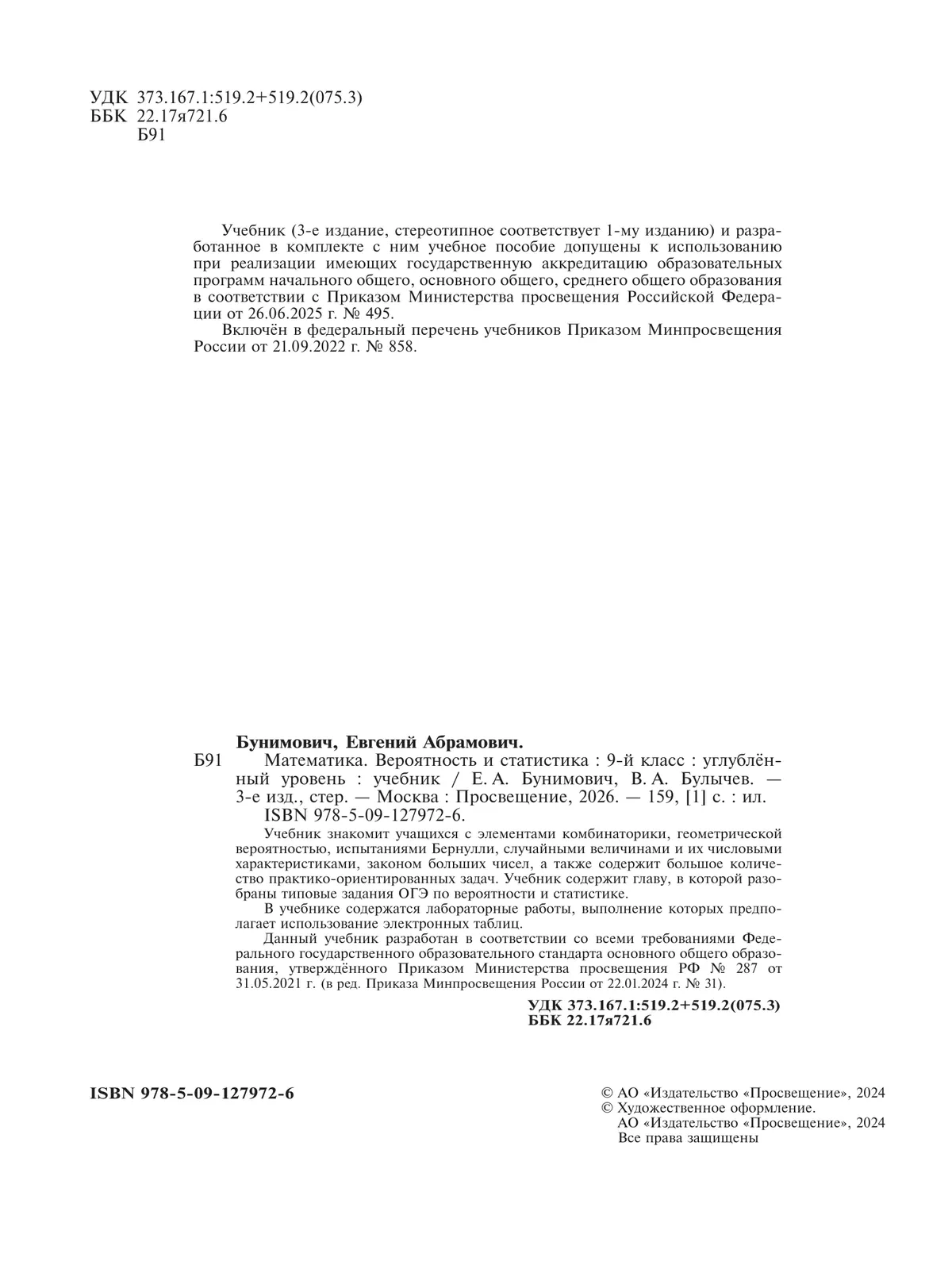 Математика. Вероятность и статистика. 9 класс. Углублённый уровень. Учебник 17