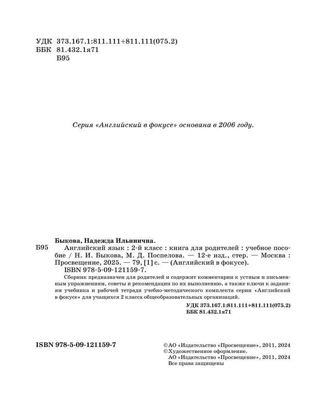 Английский язык. Книга для родителей. 2 класс 2