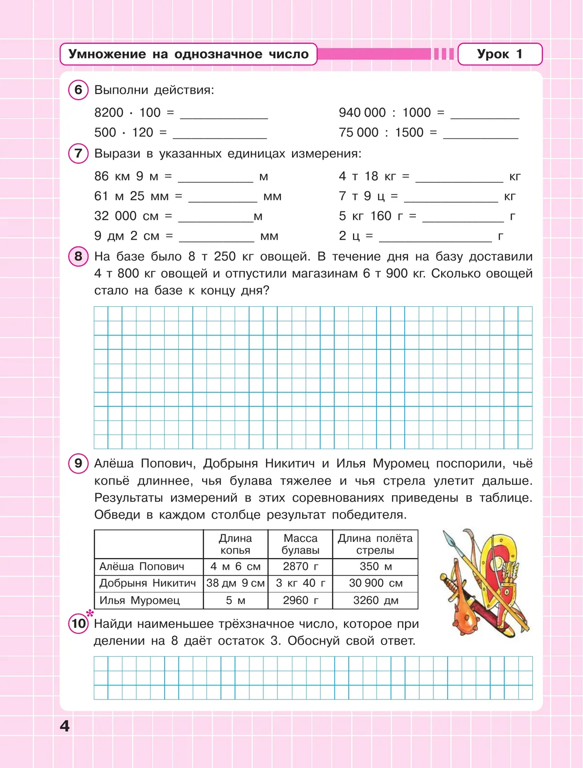Математика. 3 класс. Рабочая тетрадь к учебнику углублённого уровня. В 3 частях. Часть 2 38 Математика. 3 класс. Рабочая тетрадь к учебнику углублённого уровня. В 3 частях. Часть 2 38