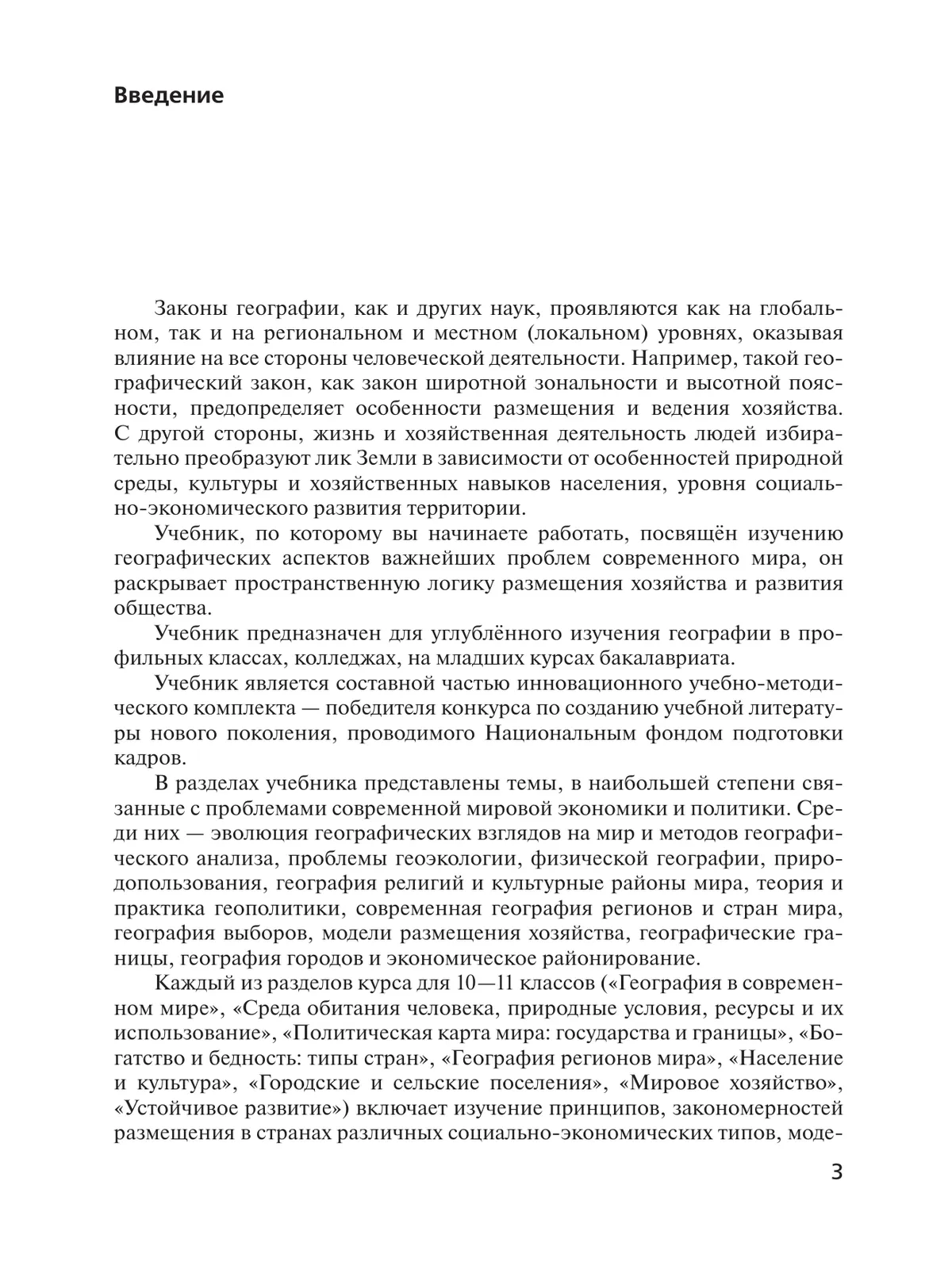 География. 10 класс. Учебник. Углублённый уровень 10