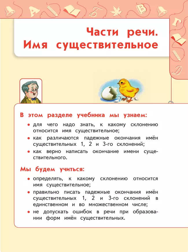 Русский язык. 4 класс. Учебник. В 2 ч. Часть 2 3