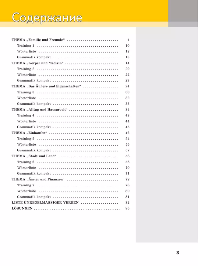 Немецкий язык. Читаем и пишем. Уровень А2. Учебное пособие 25