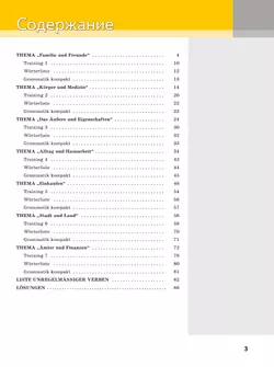 Немецкий язык. Читаем и пишем. Уровень А2. Учебное пособие 25