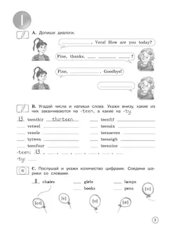 Английский язык. Рабочая тетрадь. 3 класс 12