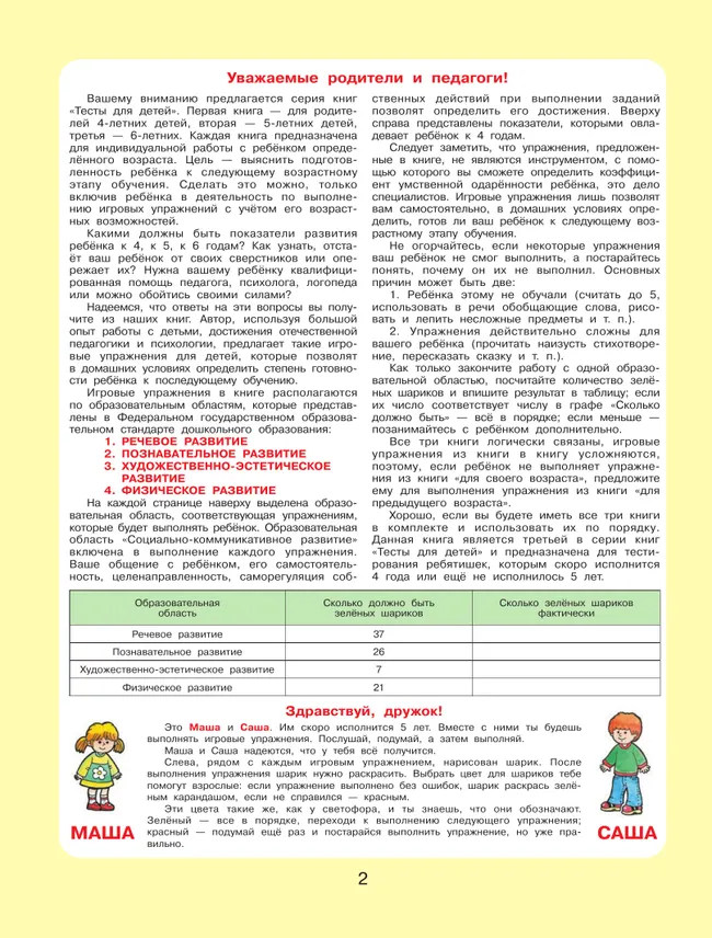 Тесты для детей 4-х лет 39 Тесты для детей 4-х лет 39