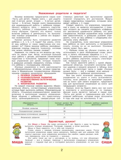 Тесты для детей 4-х лет 39