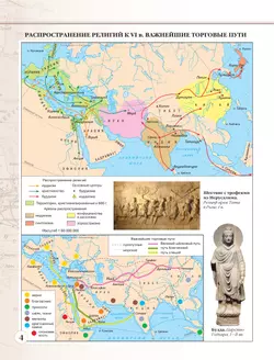 История средних веков. Атлас. 6 класс. (Историко-культурный стандарт) 24