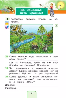 Окружающий мир. Рабочая тетрадь. 2 класс. В 2 частях. Часть 1 21