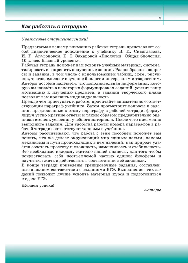 Биология. 10 класс. Общая биология. Рабочая тетрадь с тестовыми заданиями ЕГЭ (базовый) 4 Биология. 10 класс. Общая биология. Рабочая тетрадь с тестовыми заданиями ЕГЭ (базовый) 4