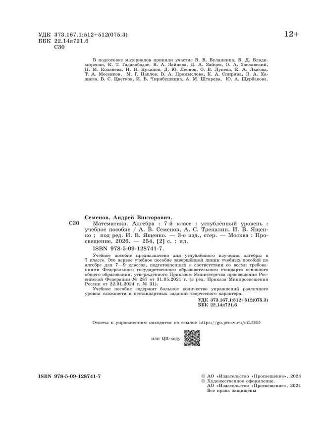 Математика. Алгебра. 7 класс. Углублённый уровень. Учебное пособие 39