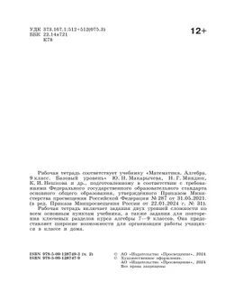 Математика. Алгебра. 9 класс. Базовый уровень. Рабочая тетрадь. В 2 ч. Часть 2 20