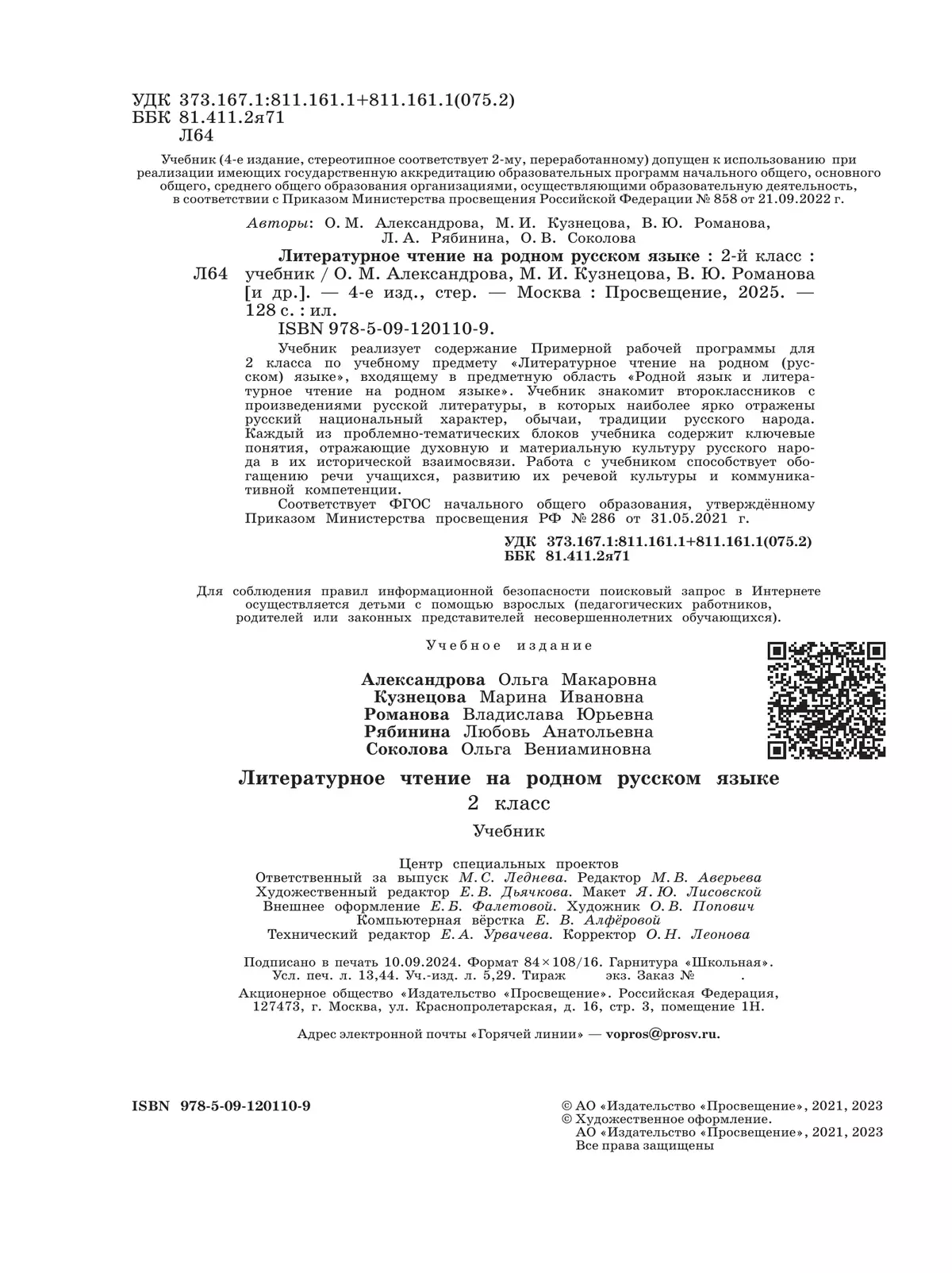 Литературное чтение на родном русском языке. 2 класс. Учебник 5