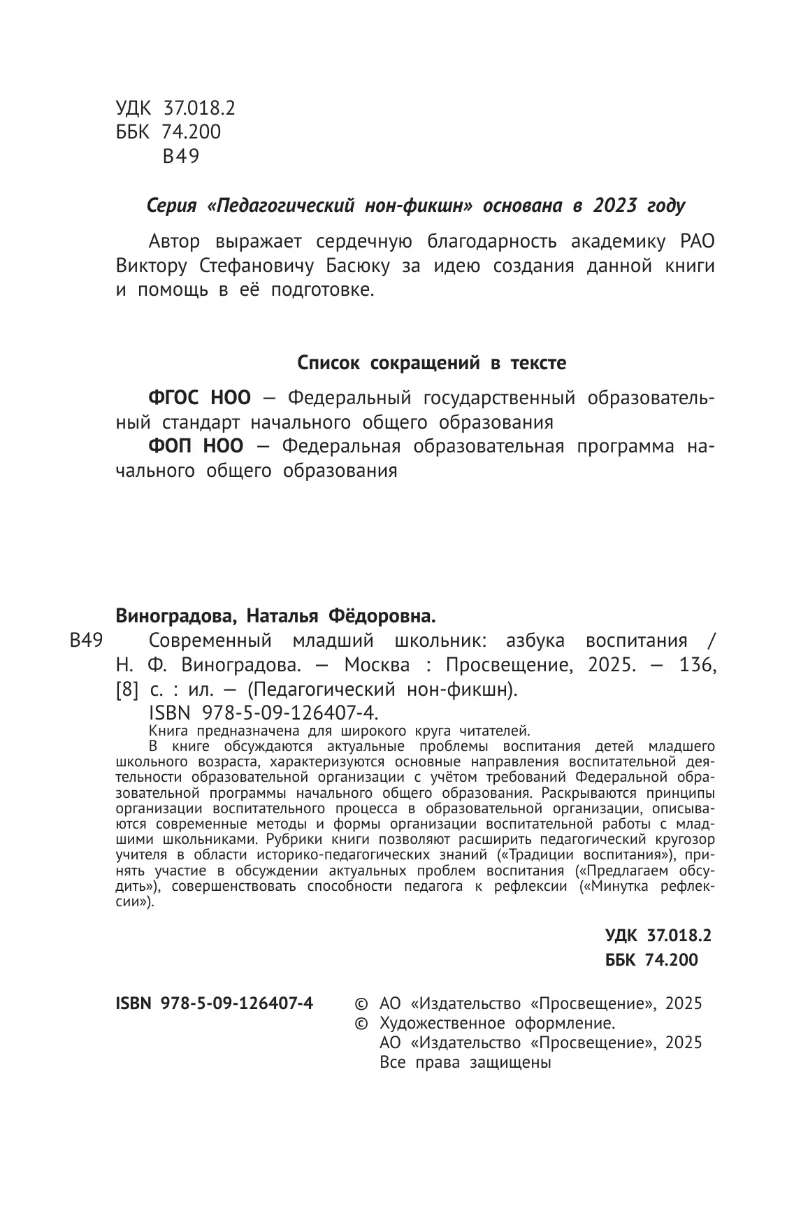 Современный младший школьник: азбука воспитания 7