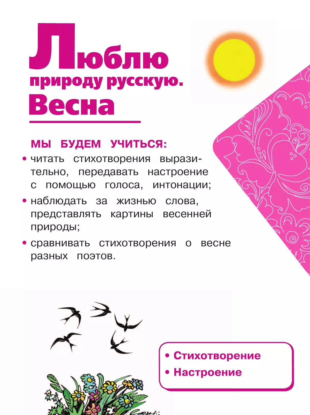 Литературное чтение. 2 класс. Учебное пособие. В 4 ч. Часть 4 (для слабовидящих обучающихся) 23