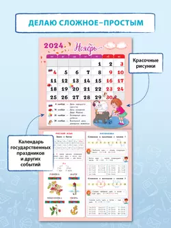 Календарь младшего школьника. 1 класс. 2024/2025 учебный год (с европодвесом) 7