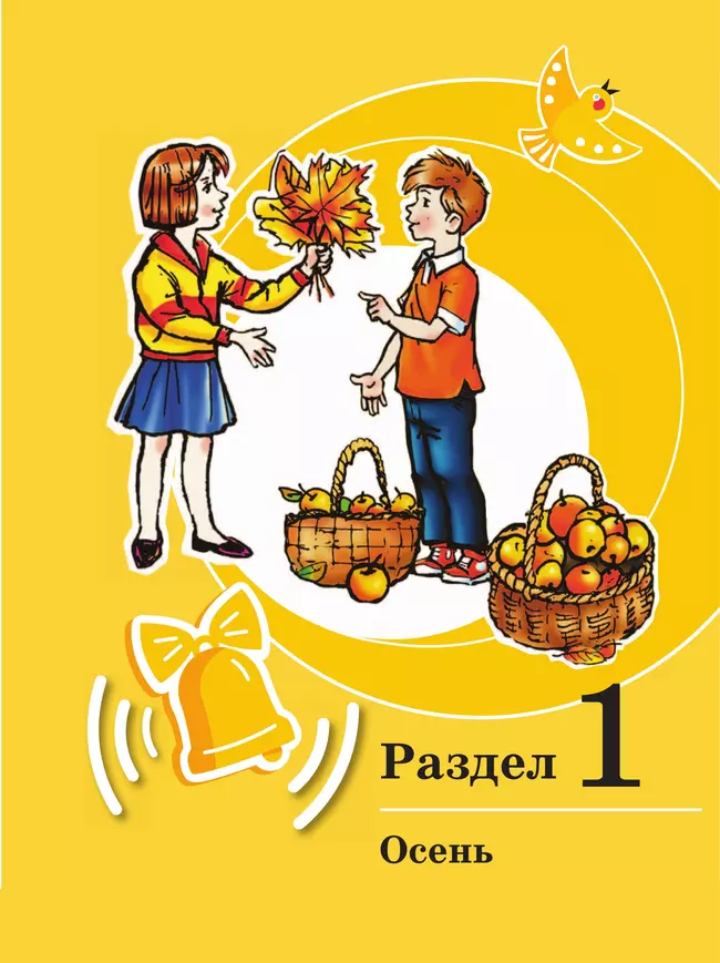 Развитие речи. 3 класс. Учебное пособие. В 2 частях. Часть 1 (для обучающихся с тяжёлыми нарушениями речи) 23