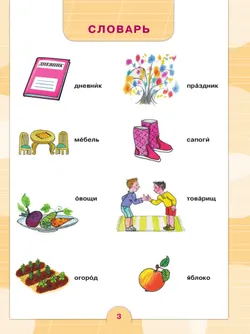 Русский язык. 3 класс. Учебник. В 2 частях. Часть 2 (для обучающихся с интеллектуальными нарушениями) 29