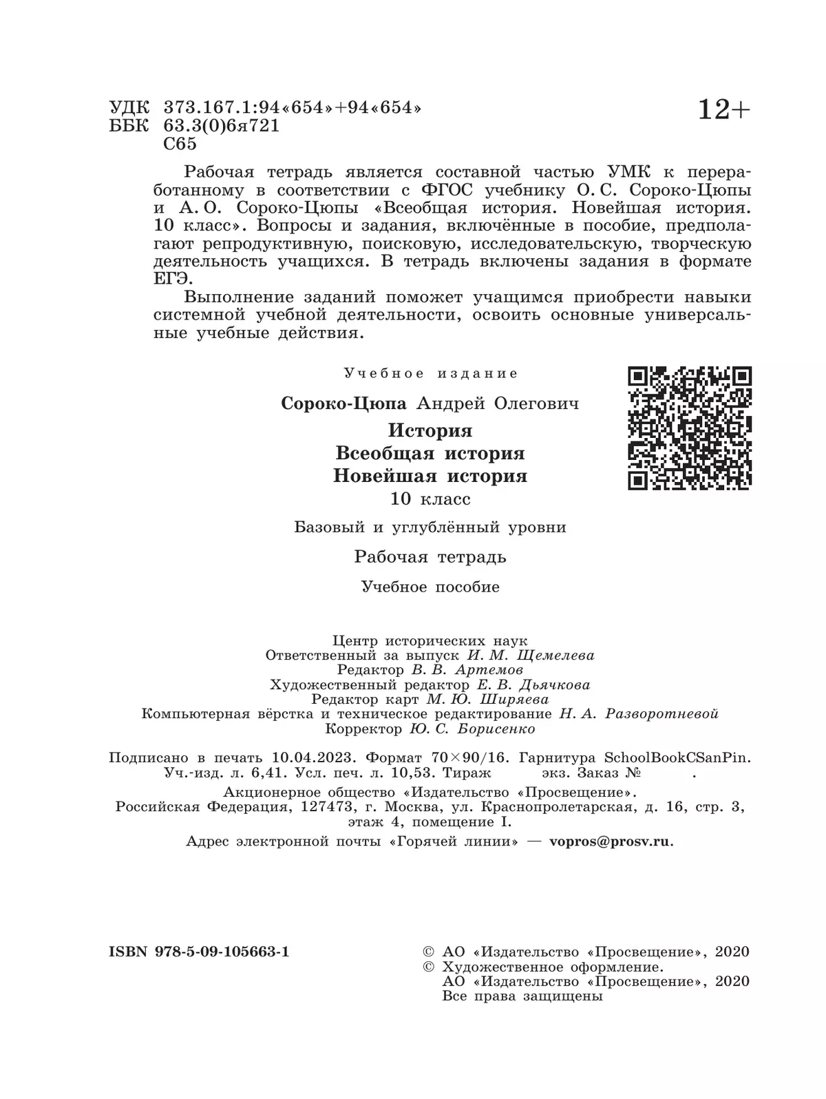 История. Всеобщая история. Новейшая история. 10 кл. Рабочая тетрадь. 38